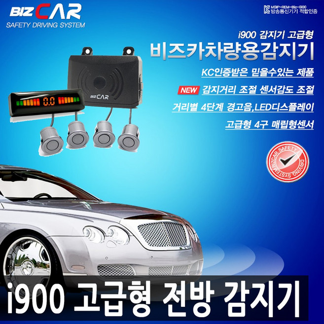 비즈카 i900 고급형 전방감지기-감지거리 조절-센서감도 조절, 전방 OBD2타입 - 금색(금모래색), 금모래색