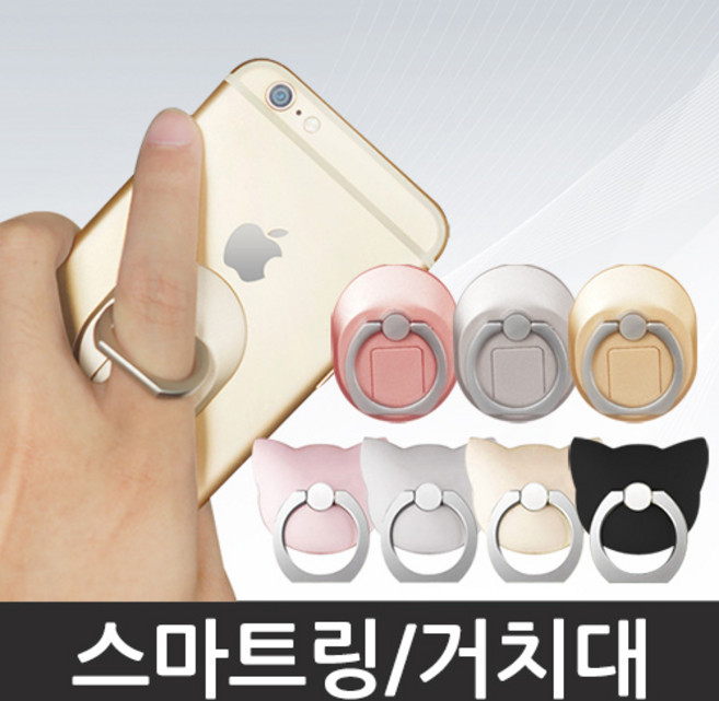 스마트링/핸드폰링/휴대폰링/아이링/핸드폰거치대/휴대폰거치대, 4.마이링무지-골드, 1개