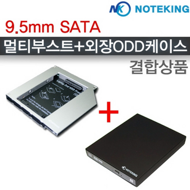 9mm SATA 멀티부스트 (HD9508) ＋ USB2.0 ODD케이스 ＋ 표준베젤 셋트, 1개