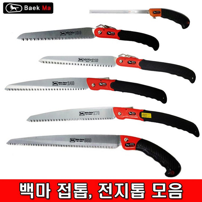 백마 접톱 전지톱 집톱 톱날 톱대, 백마 접톱TH-9 270mm, 1개