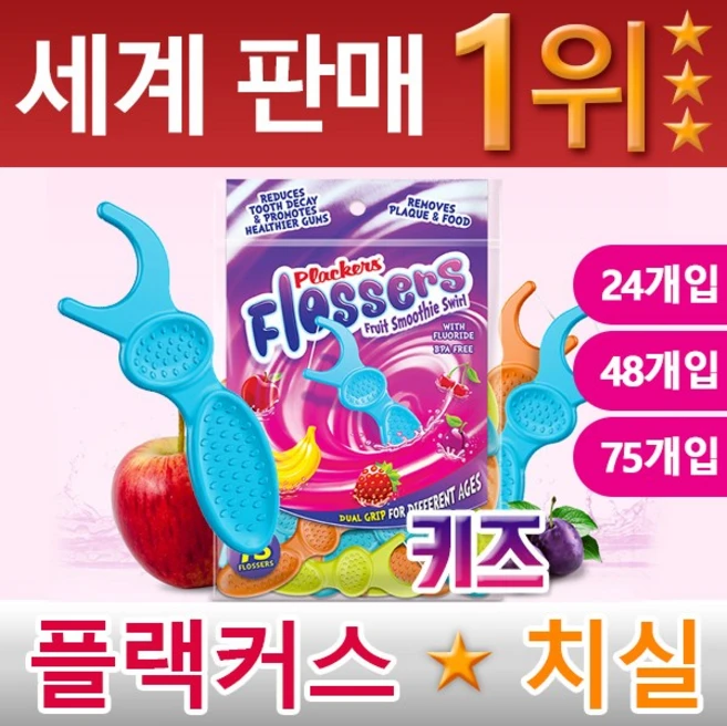 플랙커스 키즈 75개입, 1개 - 쿠팡