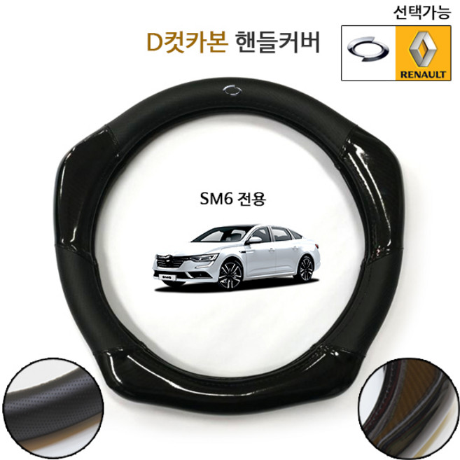 SM6 르노 삼성 D컷 카본 3D입체 핸들커버 전차종 호환가능, A타입/삼성로고