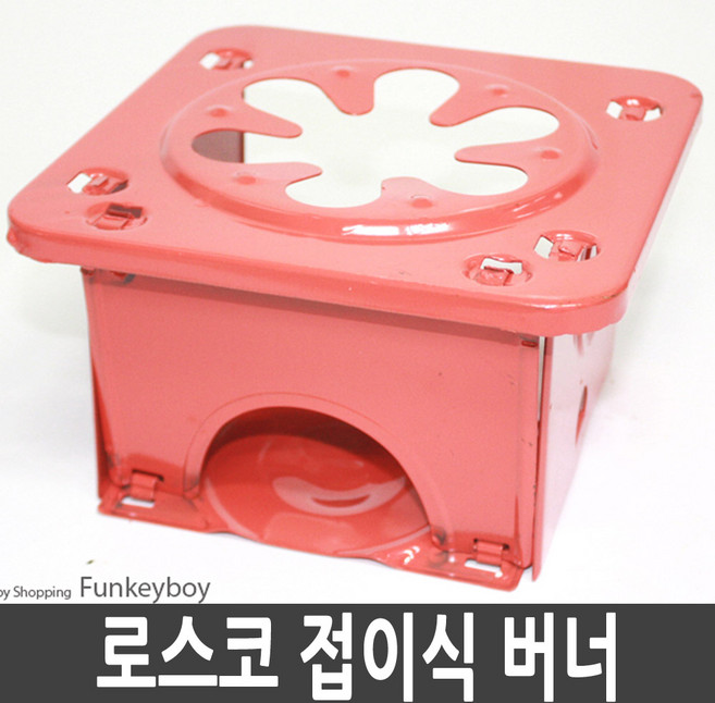 [로스코] 접는 버너/폴딩 스토브 단품, 오렌지, 1개