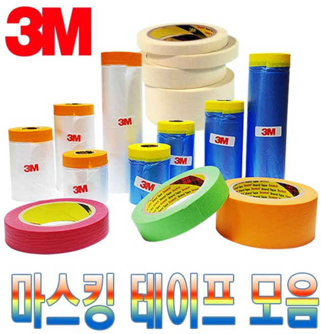 보스코 3M 마스킹테이프 모음 커버링테이프 칼라테이프 차량도색용 종이테이프, 1개, 3M 마스킹테이프 아이보리 25mm