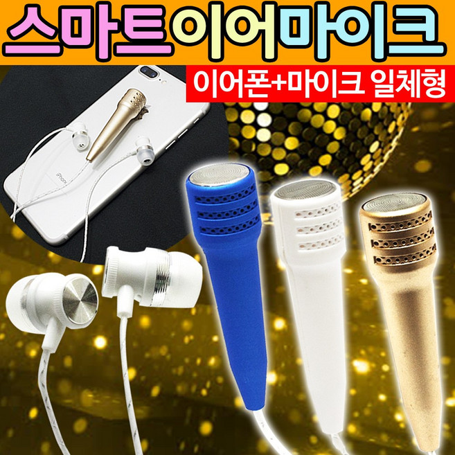 스마트폰 노래방 미니마이크 태블릿, 본품