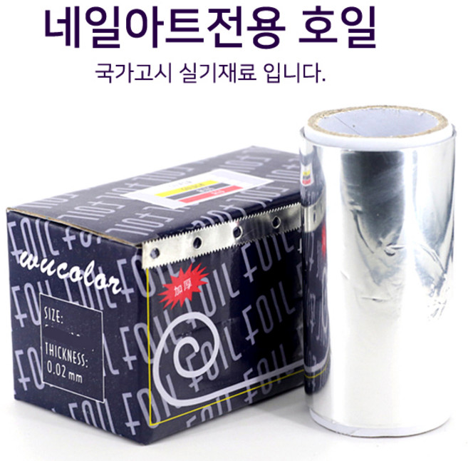 BB BB네일아트 쏙오프 전용호일랩, 1세트, 1.네일아트전용호일