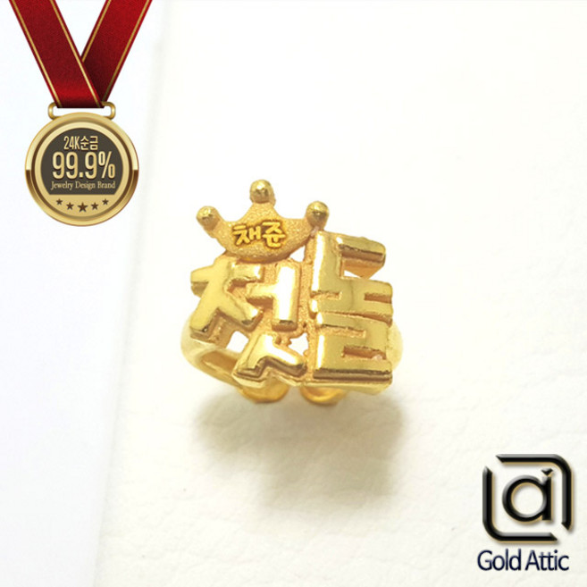 골드에틱 순금 첫돌반지