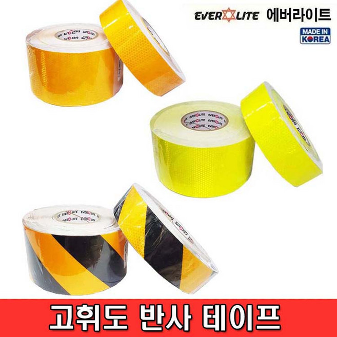 EVERLITE 고휘도 위험 황색 형광 반사테이프 50mm 100mm 1M재단판매, 1개
