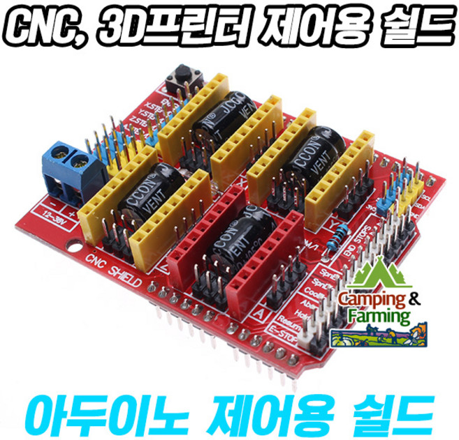 CNC 3D프린터 XYZA 4축 제어용 쉴드 모듈킷, 1개