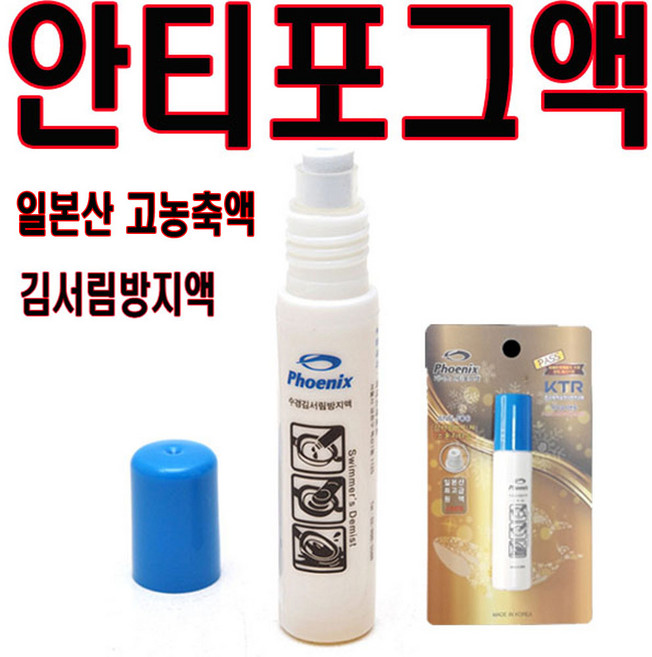 피닉스 김서림방지 안티포그액 PNA-500 스펀지형, 10ml, 1개