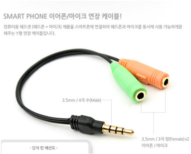 Coms 스마트폰 이어폰/마이크 연장 케이블 15cm, 1