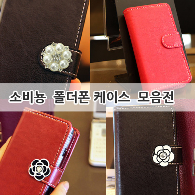 소비뇽 갤럭시폴더2 SM-G160 G165 폴더폰 케이스
