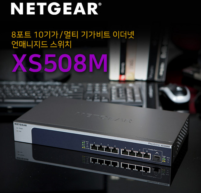 넷기어 XS508M - 10G 멀티기가비트 스위칭허브, 1개