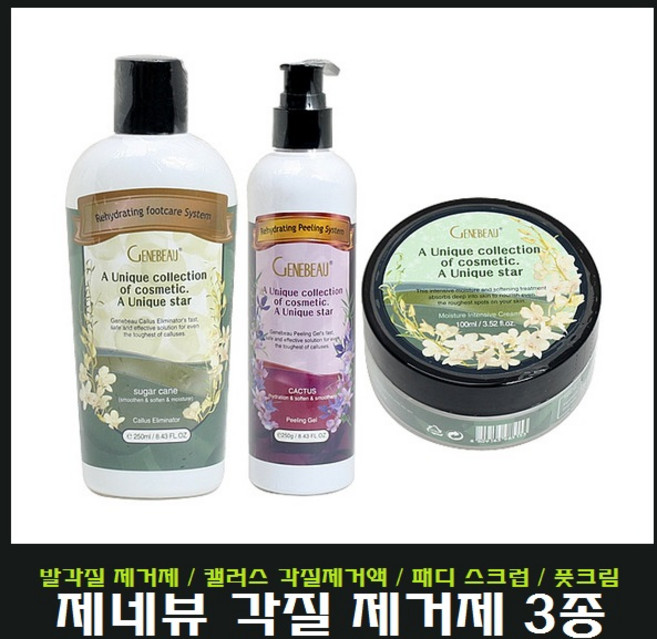 제네뷰 캘러스 각질제거 3종세트 발관리 용품, 1개
