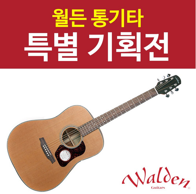 Walden / 월든 어쿠스틱 기타 시더탑 / [D570], 기타+사은품, 1개