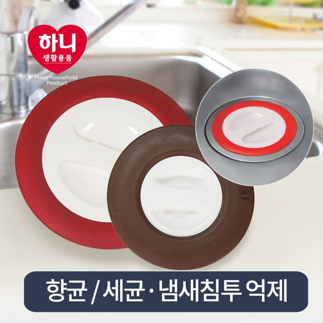 하니 씽크대 뚜껑 배수구커버 냄새차단, 브라운 소, 1개