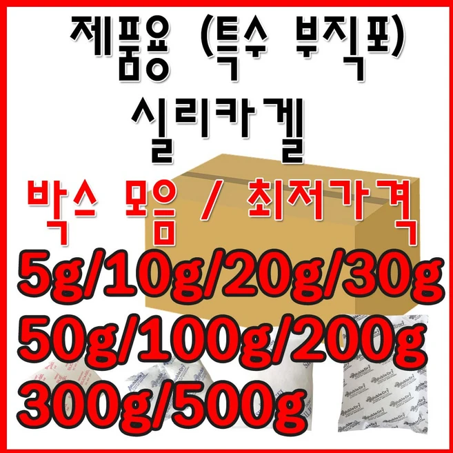 특수 부직포 (제품용) 실리카겔 박스 단위 방습제 습기제거제 9가지 사이즈 종류, 500g, 40개 - 쿠팡