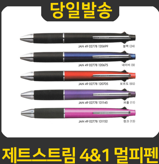 제트스트림 4&1 멀티펜, 퍼플 0.5mm, 1개