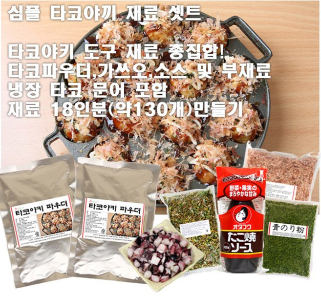 야키팩토리 심플 타코야키 재료 세트 (문어포함), 1세트