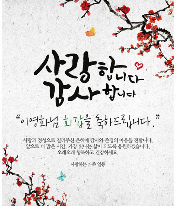 애니데이파티 New오리엔탈매화 (네임형) 현수막, 회갑(환갑)