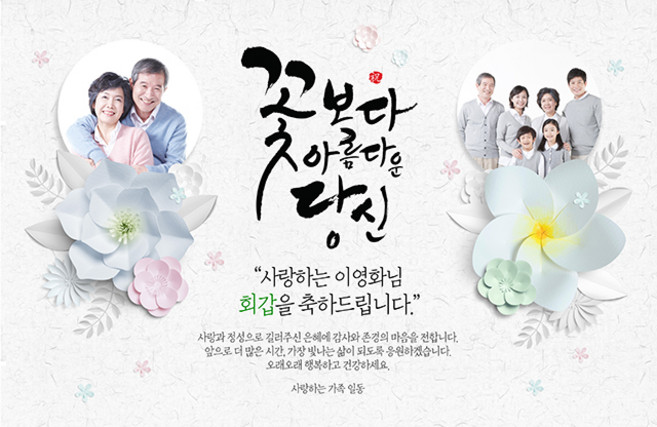 애니데이파티 꽃보다 당신 현수막 (포토형), 기타