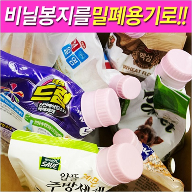 애니캡 스마트캡 이지캡 봉투집게 만능캡 밀폐용기 밀봉용기 밀폐뚜껑 비닐밀봉 비닐밀폐 밀가루보관 설탕보관, 1개