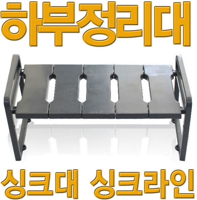 로얄쿠치나 씽크라인 씽크하부정리대, 1개