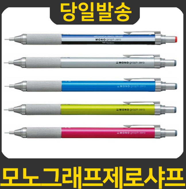 톰보우 모노 그래프제로 샤프 핑크, 0.5mm, 1개