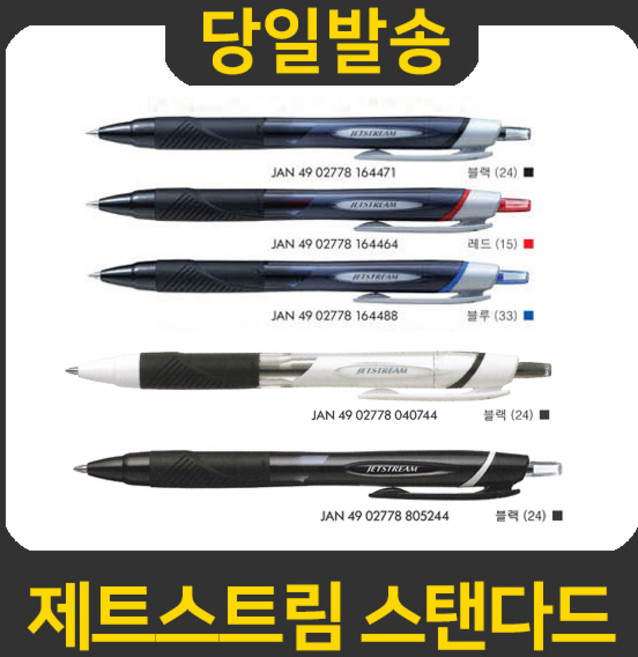 제트스트림, SXN-150-10 레드(15), 1개