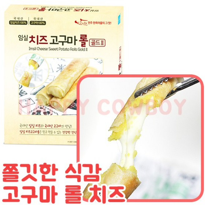 임실치즈 고구마 치즈 롤 500g (100gx5개), 1개