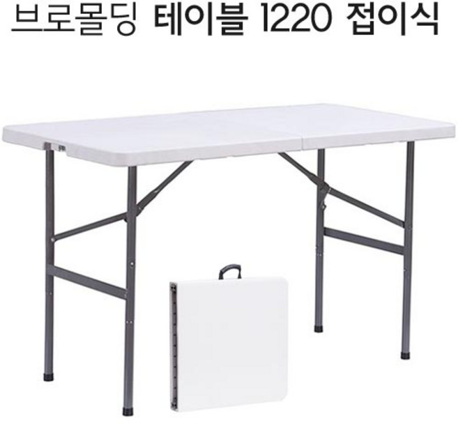 오에이데스크 브로몰딩 접이식 테이블, 화이트
