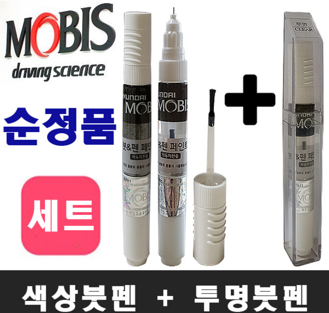 정품 스토닉 ABP 오로라블랙펄 페인트 붓펜 자동차 카＋투명 도색, 1개