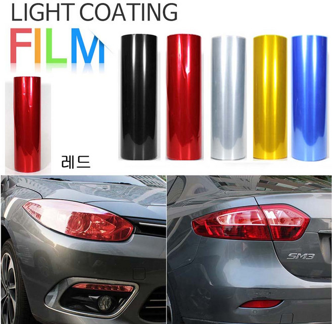 오토팡팡 헤드 라이트필름 30cm*50cm 코팅지 6종 차량용품, 04.레드, 1개