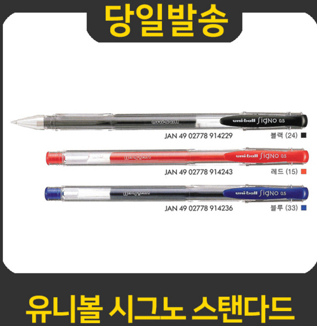 유니 유니볼 시그노 스탠다드, 블랙, 1개, 1개
