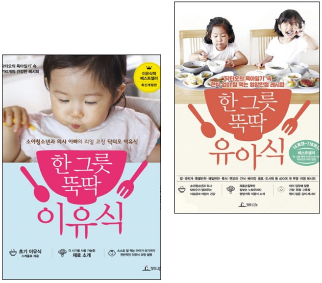 청림라이프 한 그릇 뚝딱 이유식 + 유아식 2권 세트