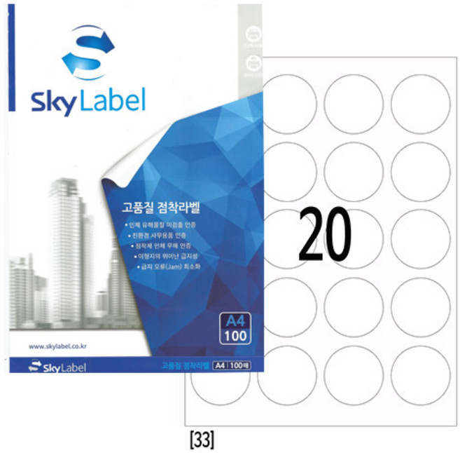 스카이라벨 라벨지