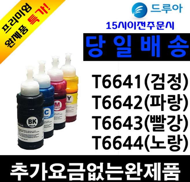 앱손 T6641 6642 6643 6644 재생잉크 비정품잉크, 빨강, 1개