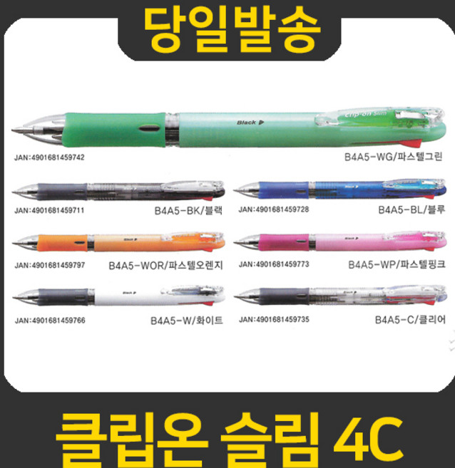 제브라 클립온 슬림 4색 펜, 파스텔핑크, 1개