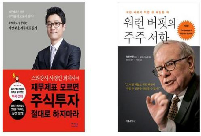[북마우스] 재무제표 모르면 주식투자 절대로 하지마라 + 워런 버핏의 주주 서한 [전2권세트상품]