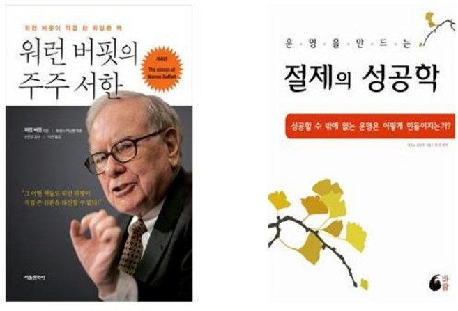 [북마우스] 워런 버핏의 주주 서한 + 절제의 성공학 [전2권세트상품]
