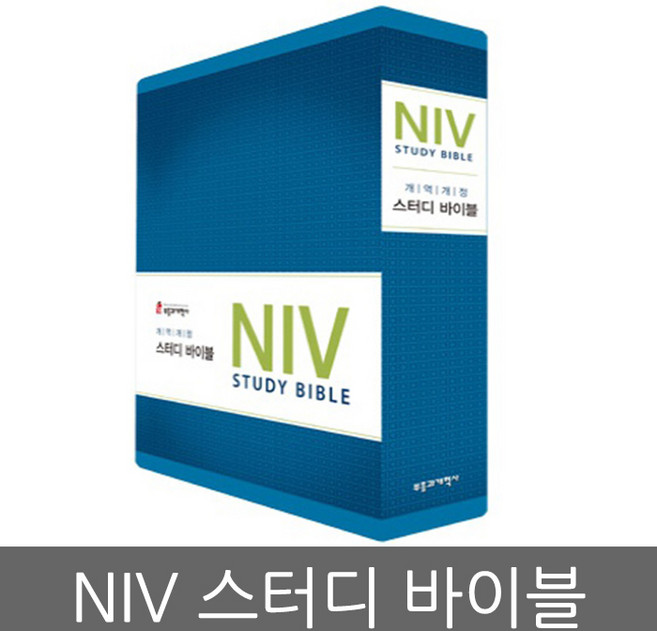부흥과개혁사 NIV 스터디바이블(NIV study bible) 성경책, NIV스터디바이블1권