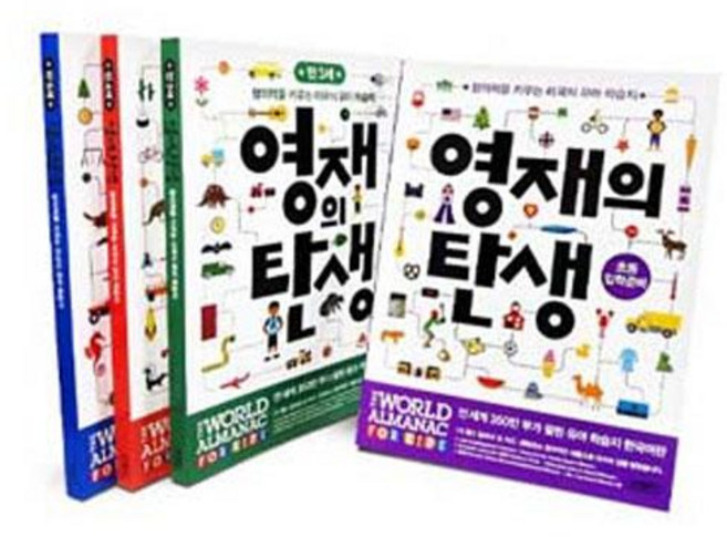 영재의 탄생 초등입학준비 + 만3세 + 만4세 + 만5세 [전4권]