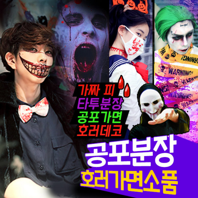 스투피드 [모음전] 쇼킹쇼킹 공포호러 스페셜 딜2000원, 001~100, 019-리얼 3D 호러 타투 04 (볼해골)