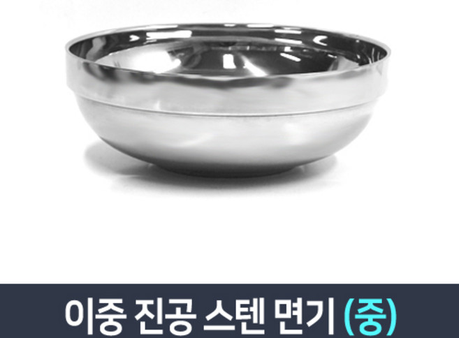 퀸센스 이중진공 스텐 식기 합식기 (공기 대접 탕기 면기) 보온 스텐그릇, 면기-중, 1개
