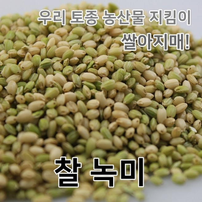 2025년 찰녹미 국산 녹미 쌀아지매, 1개, 1kg