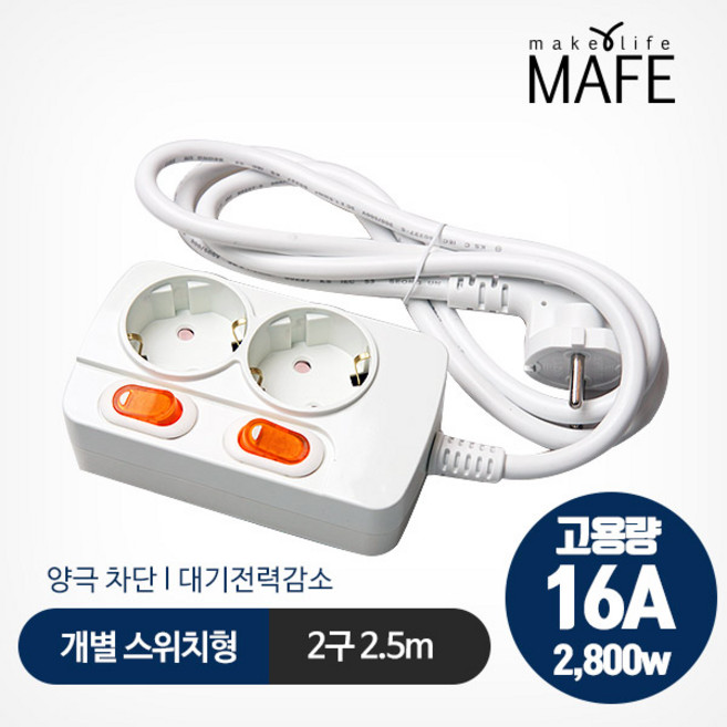 메이프 개별절전형 멀티탭 2구 2.5m 16A고용량, 메이프_개별절전형_멀티탭_2구_2.5m, 1개