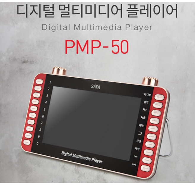 사파 LED USB SD 디지털 멀티 미디어 플레이어, PMP-50