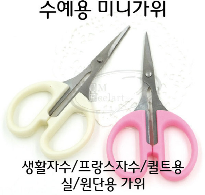 [후야몰]수예용/미니가위/실/원단/전용가위/생활자수/프랑스자수/십자수/퀼트, 수예용미니가위(화이트), 1개