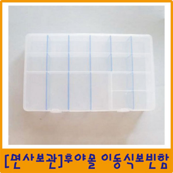 [후야몰]이동식보빈함/십자수실/면사/자수실/퀼트실/프랑스자수, 이동식보빈함, 1개