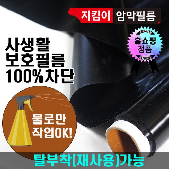지킴이필름 특허받은 암막시트지 안전필름 비산방지 유리보호 창문시트지 시트지 뽁뽁이 대용 단열재, 03.지킴이블루필름